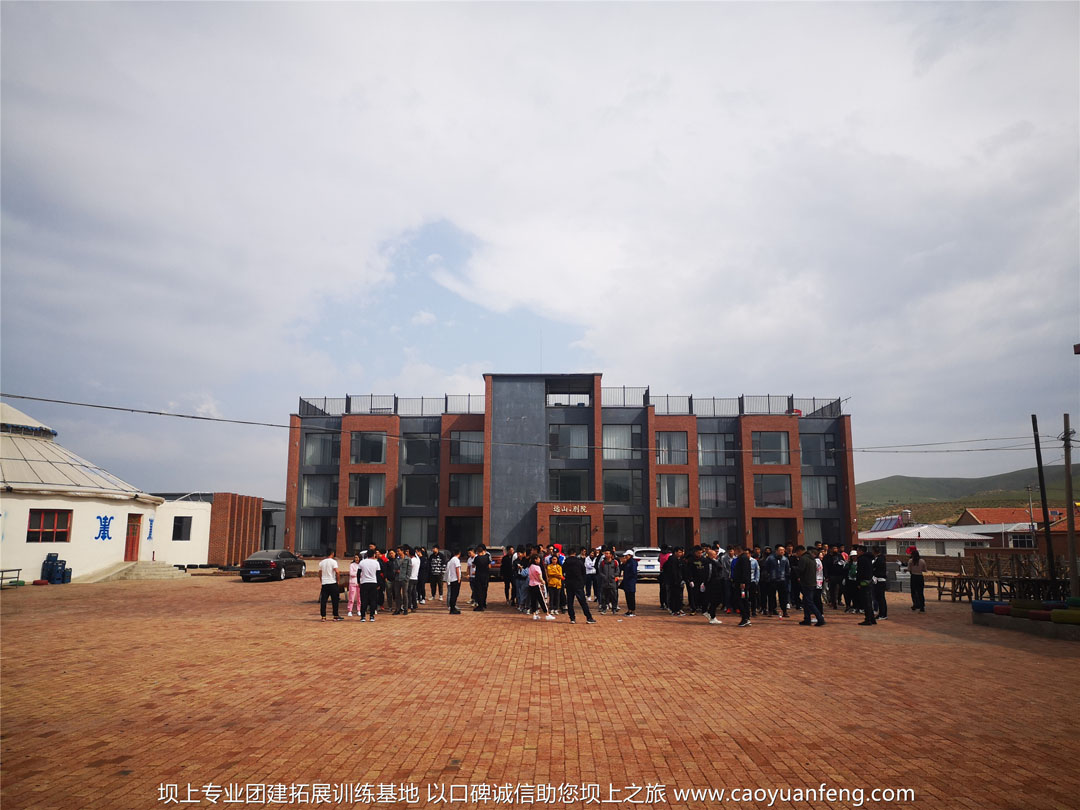 北京帝都健身公司團(tuán)建拓展訓(xùn)練壩上草原行