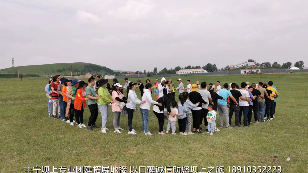 永豐二鍋頭豐寧壩上團(tuán)建2日游