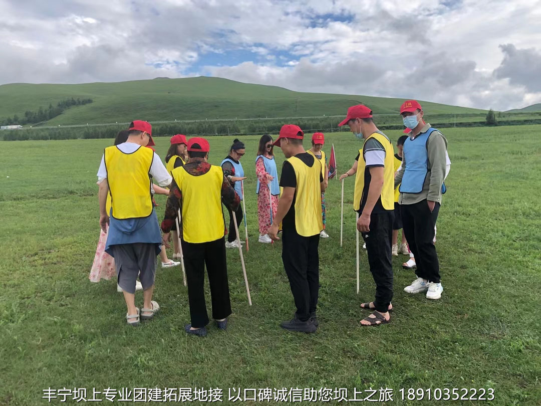 永豐二鍋頭豐寧壩上團(tuán)建2日游
