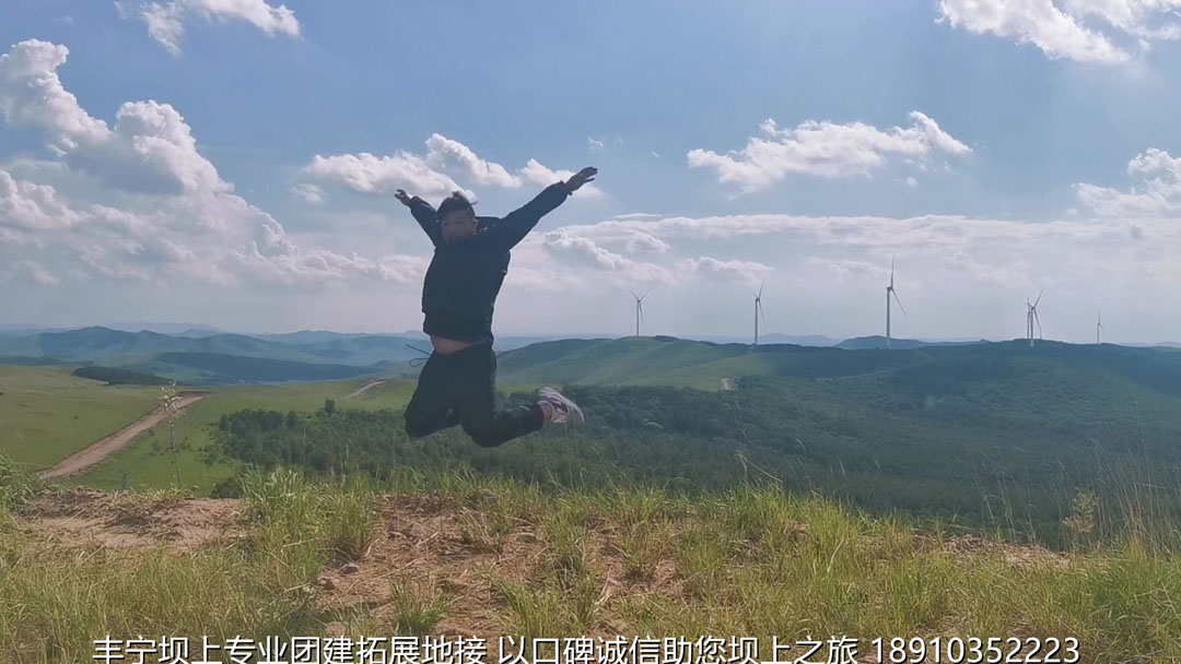 永豐二鍋頭豐寧壩上團(tuán)建2日游