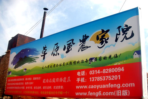 草原風(fēng)門口新版廣告牌正式啟用（附信息牌）