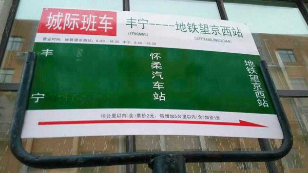 北京到豐寧壩上草原公交車路線