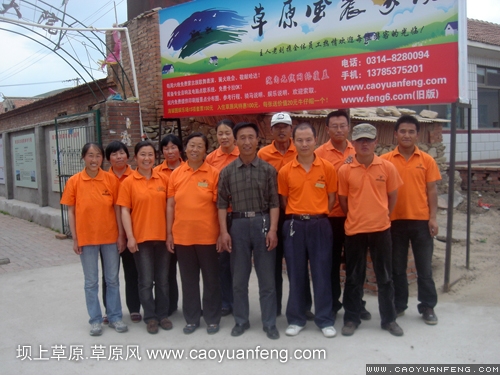 草原風(fēng)農(nóng)家院全體工作人員合影