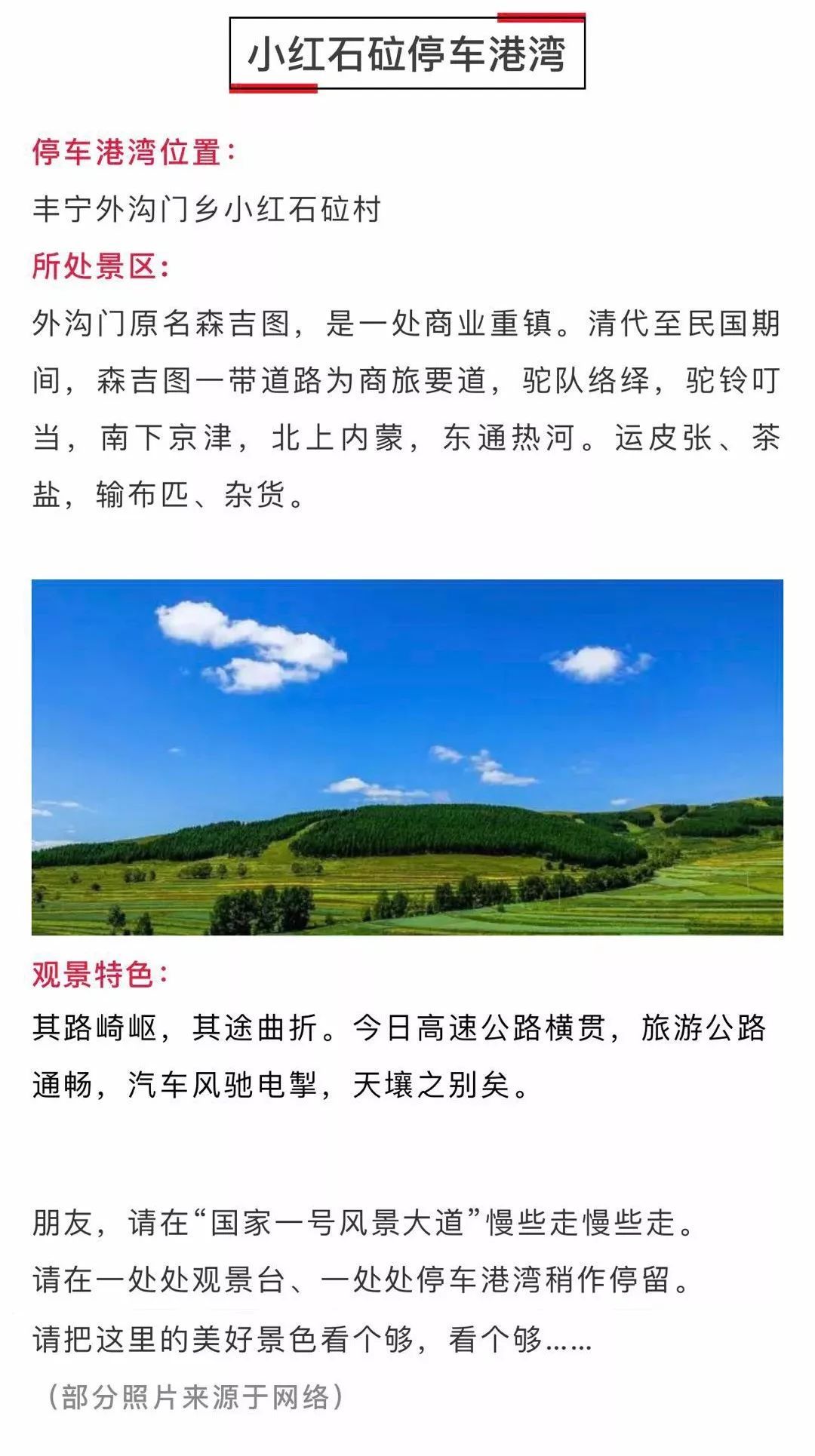國(guó)家一號(hào)風(fēng)光大道自駕攻略
