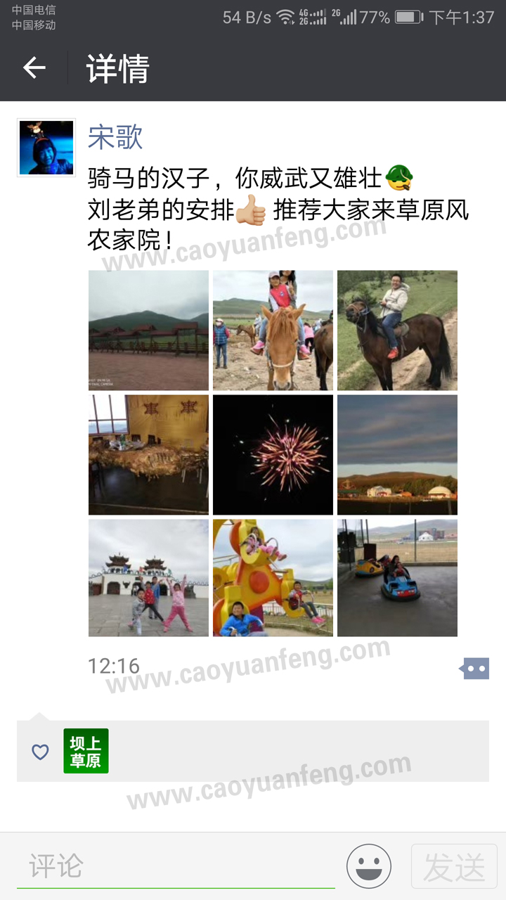 游客對壩上農家院和酒店評價