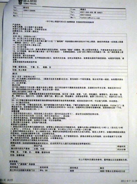 豐寧壩上自助游圖片