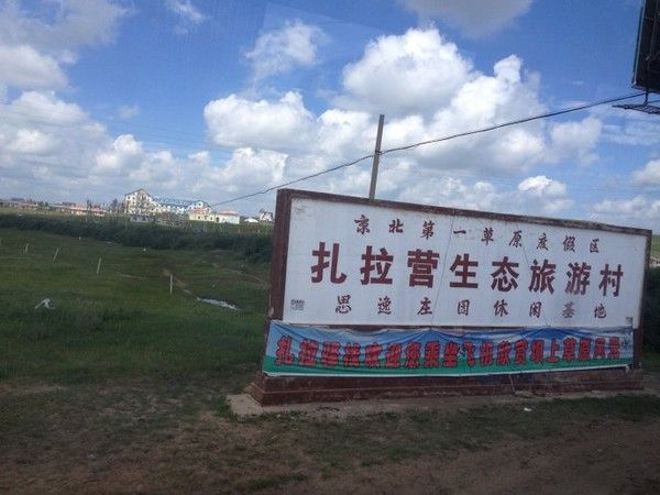 豐寧壩上旅游攻略圖片