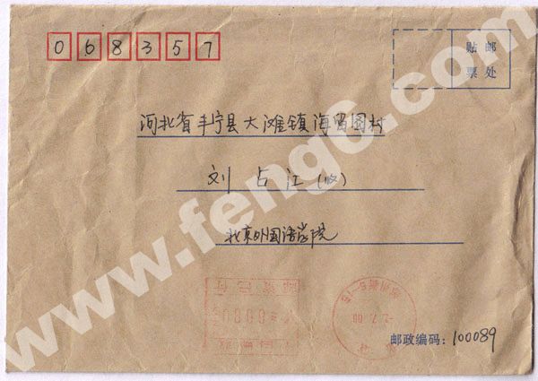 北京外國語學(xué)院感謝信信封