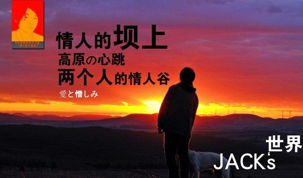 壩上，治愈系的情人谷（致青春）