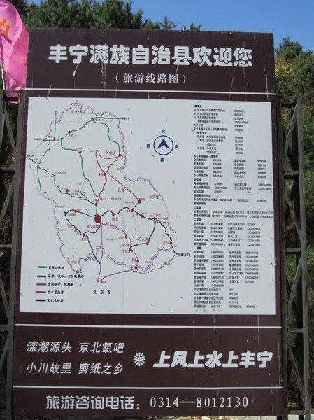 豐寧壩上自助游圖片