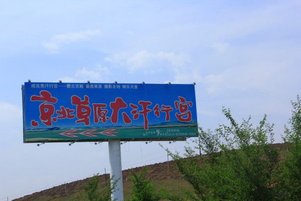 豐寧壩上旅游攻略圖片