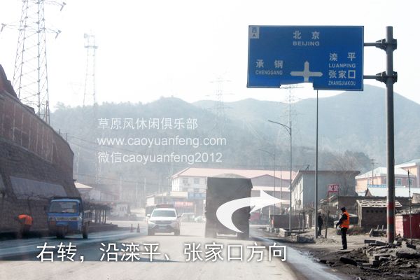 承德_唐山_秦皇島方向到豐寧壩上自駕路書