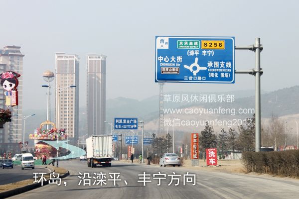 承德_唐山_秦皇島方向到豐寧壩上自駕路書