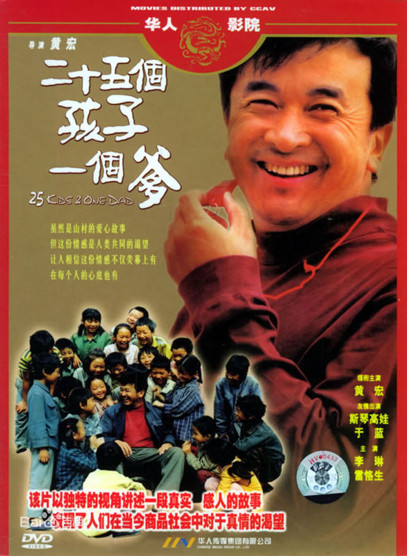 黃宏：25個(gè)孩子一個(gè)爹 豐寧壩上拍攝艱辛