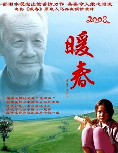 你也曾被感動(dòng)的《暖春》拍攝于豐寧壩上
