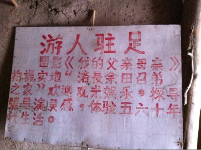 實(shí)拍張藝謀第一次起用章子怡的拍攝地