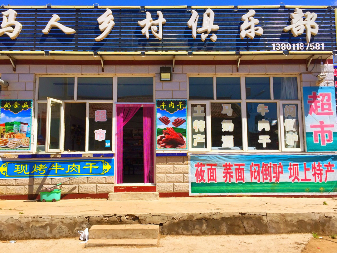 豐寧京北第一草原