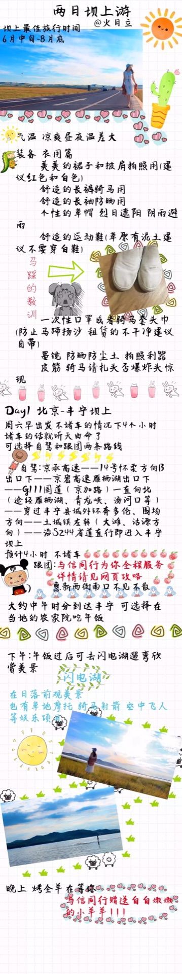 最美豐寧壩上