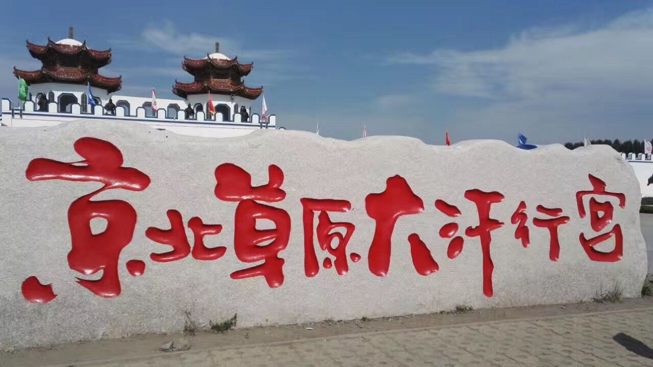 壩上草原&mdash;&mdash;全家總動(dòng)員