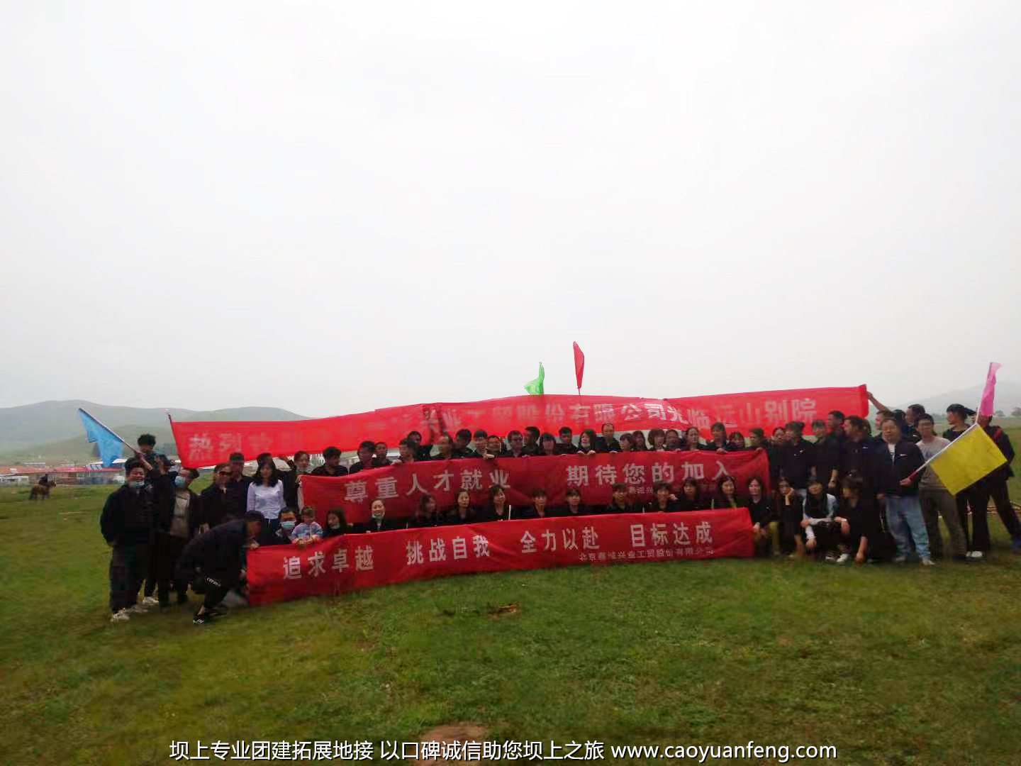 北京嘉誠興業(yè)壩上草原2日游團(tuán)建拓展活動