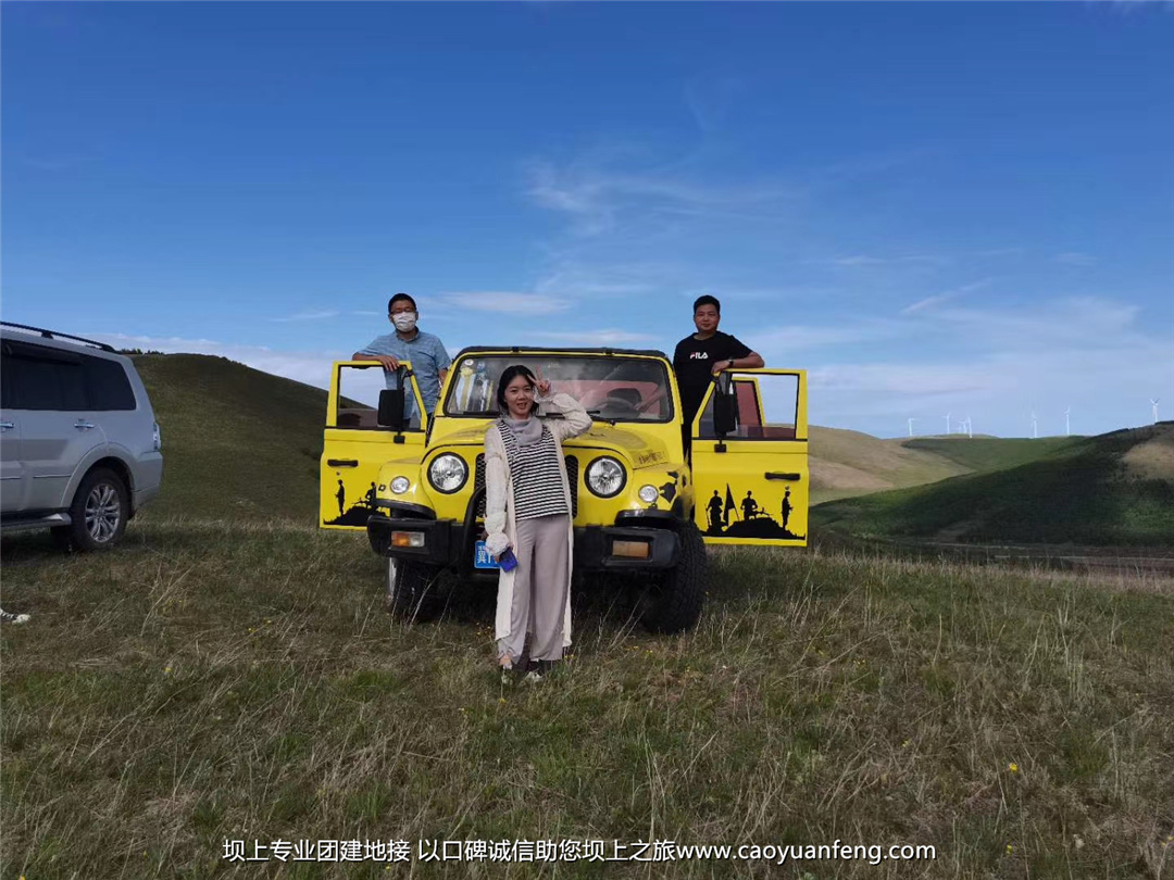 嘉華銘公司壩上草原團(tuán)建拓展