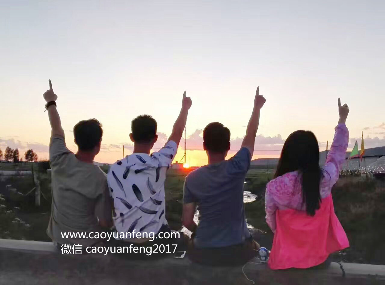 居然之家共五批 壩上2日游團(tuán)建拓展活動(dòng)