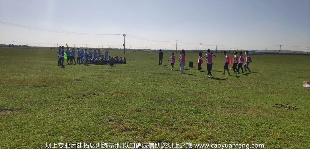 北京鏈家地產壩上草原拓展訓練活動