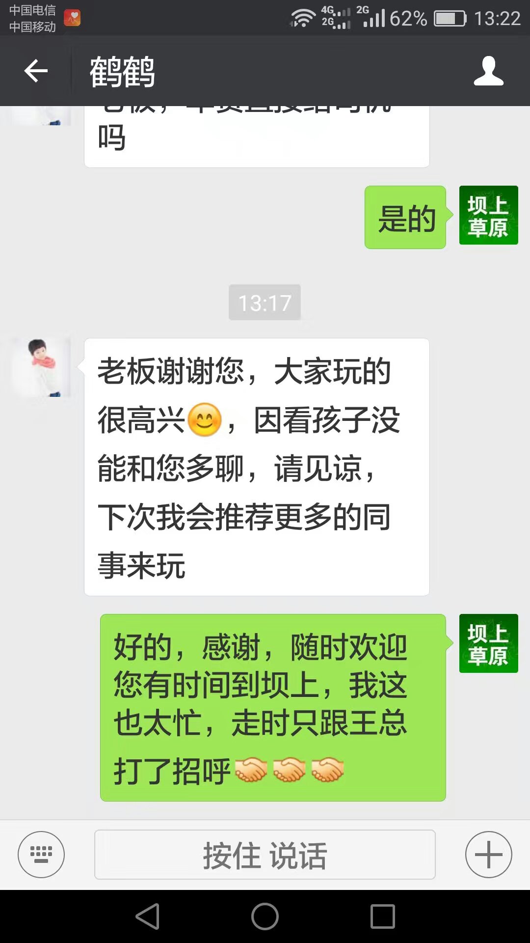 鏈家房產(chǎn) 連續(xù)七批豐寧壩上2日游團(tuán)建活動(dòng)