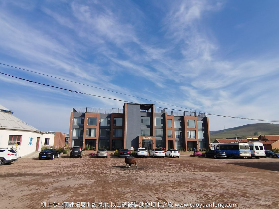 北京酈海合信壩上草原團建拓展之旅