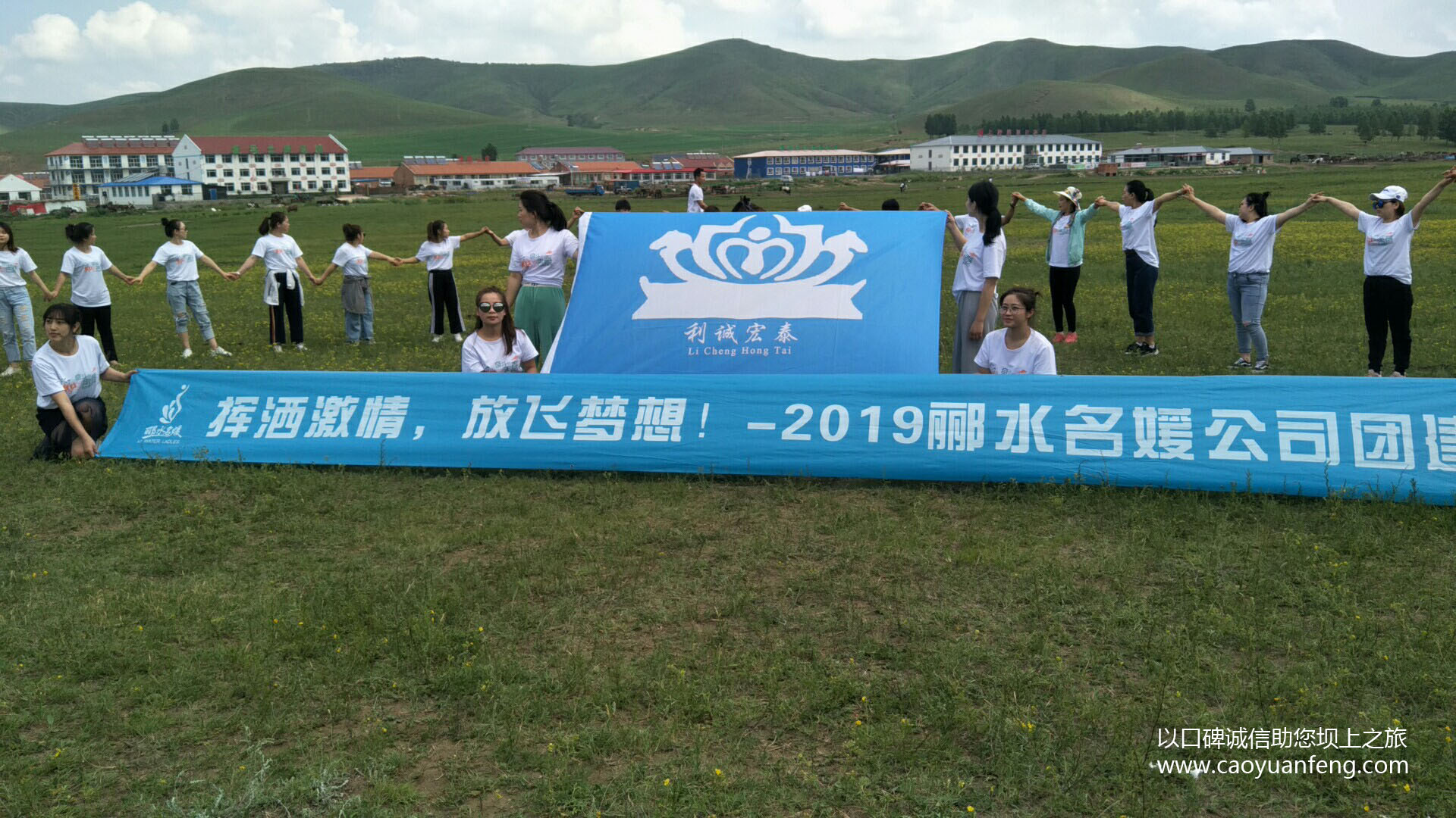 北京酈水名媛公司團建壩上2日游