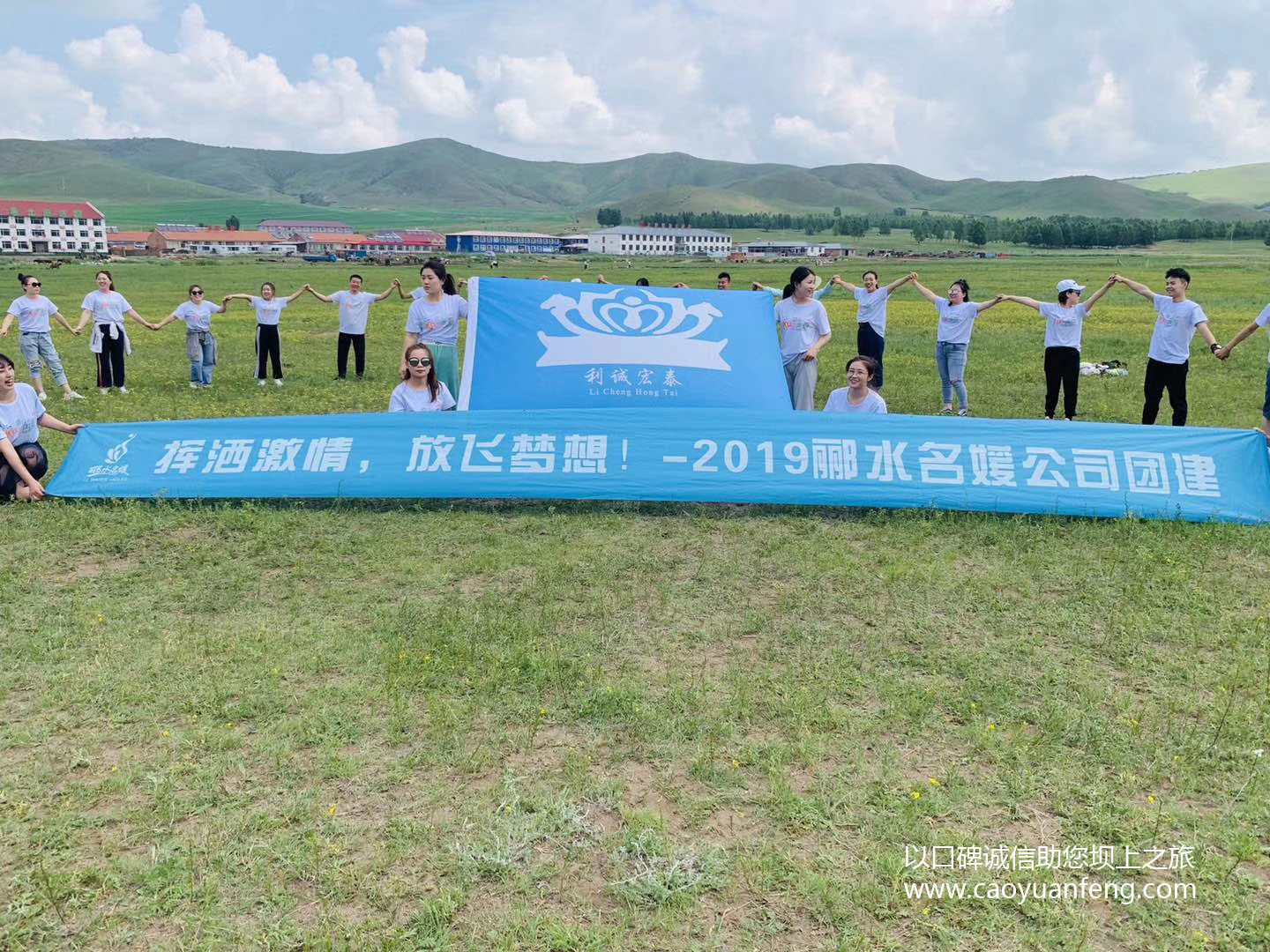 北京酈水名媛公司團建壩上2日游