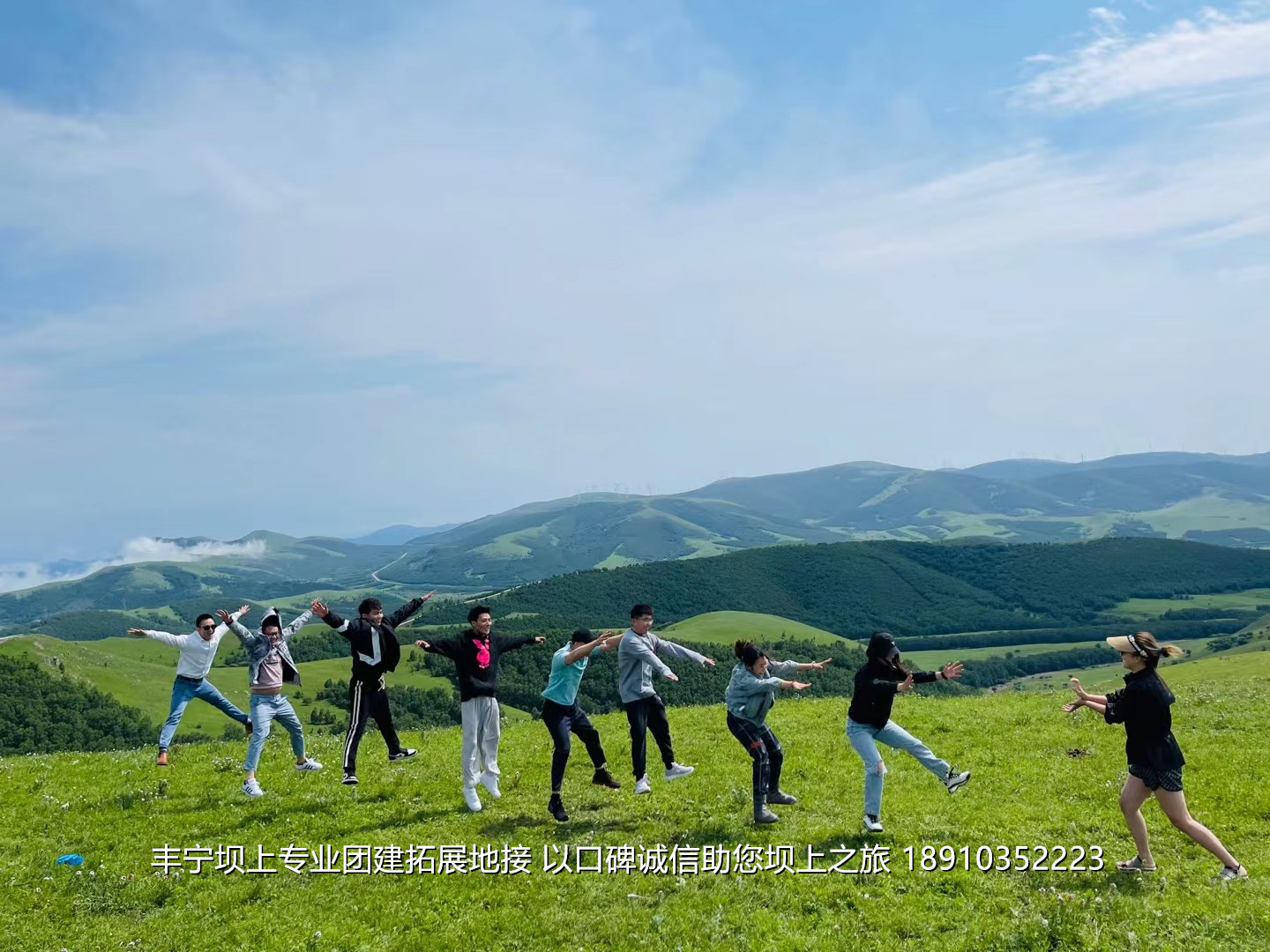 美聯(lián)物業(yè)2021豐寧壩上團建拓展2日游