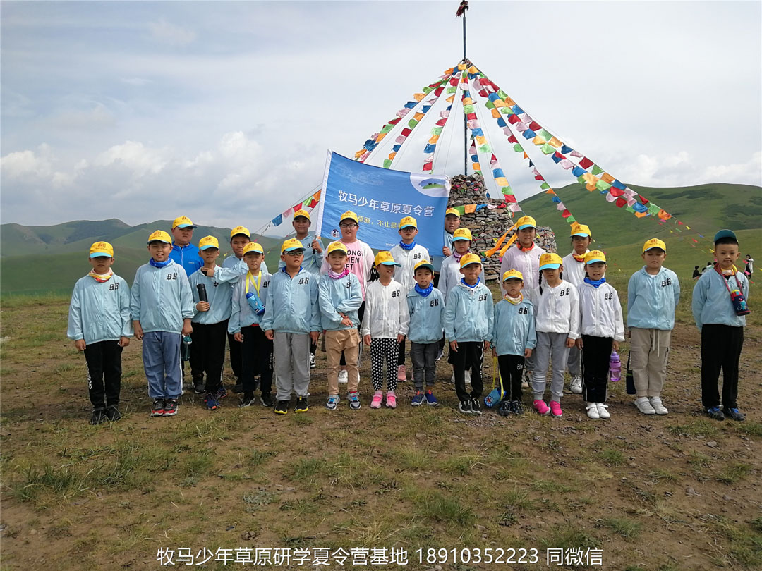山東德州名師藝術(shù)教育壩上草原研學(xué)夏令營(yíng)