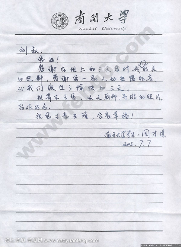 南開大學(xué)學(xué)生致草原風(fēng)農(nóng)家院的一封感謝信！