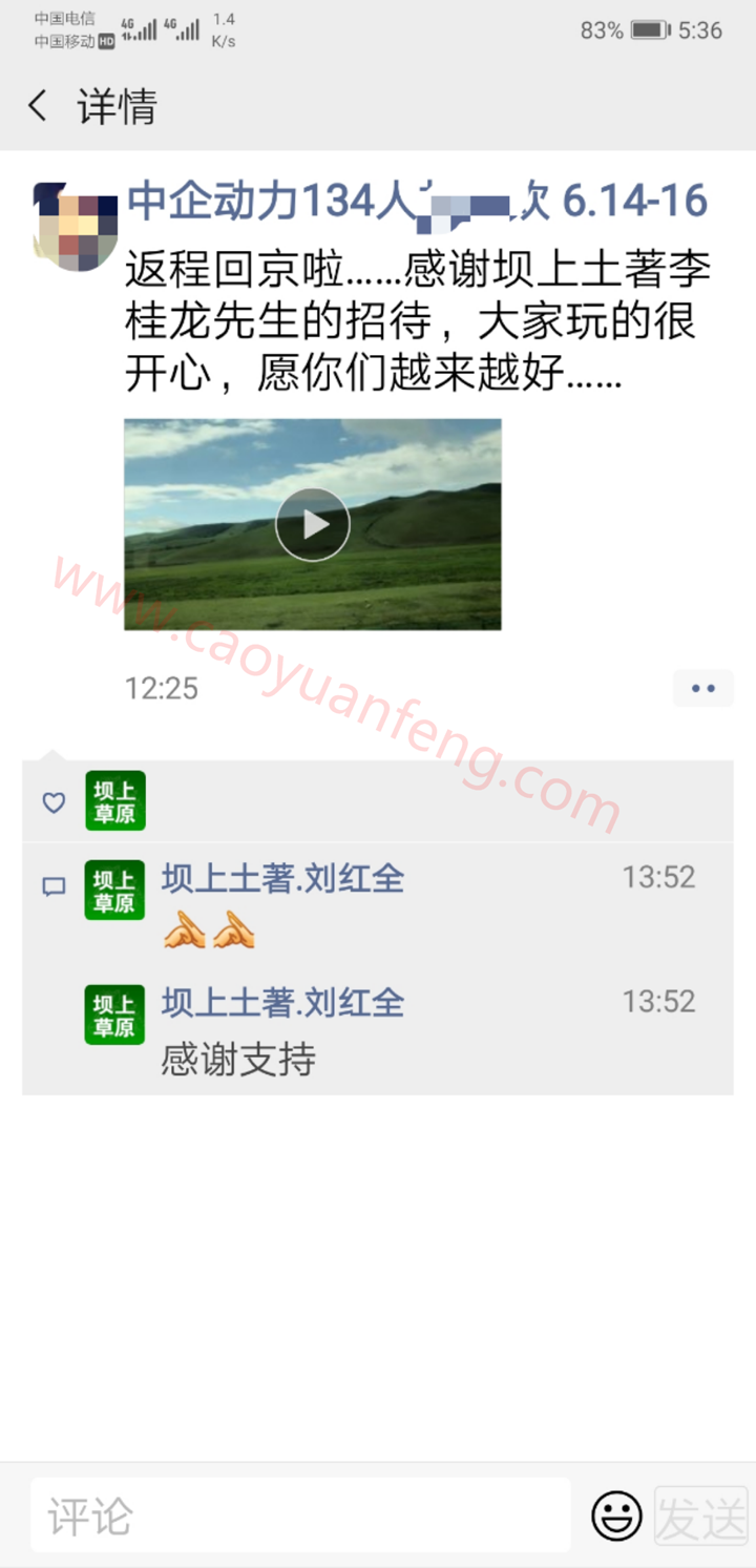 游客對壩上之行表示感謝