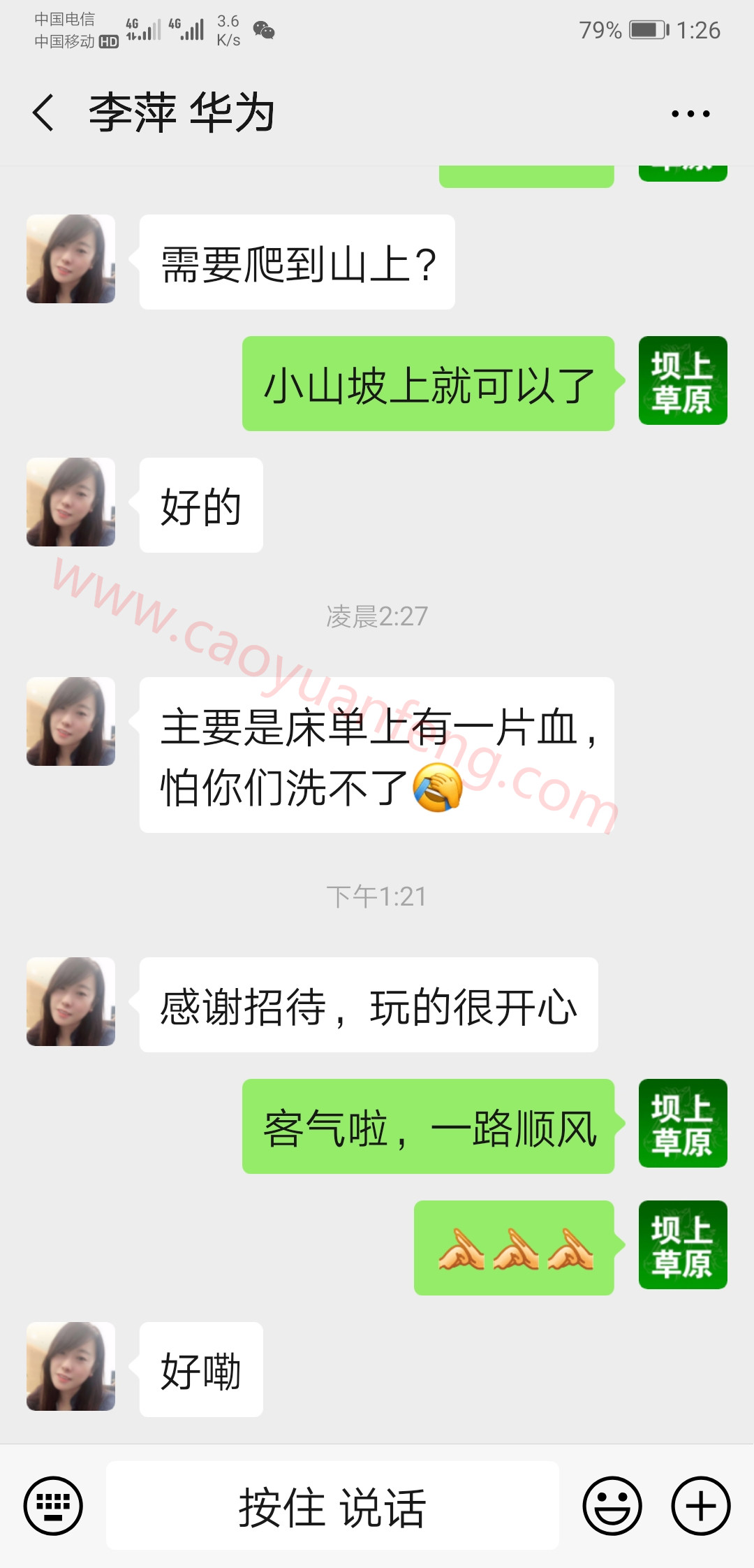 游客對壩上之行表示感謝