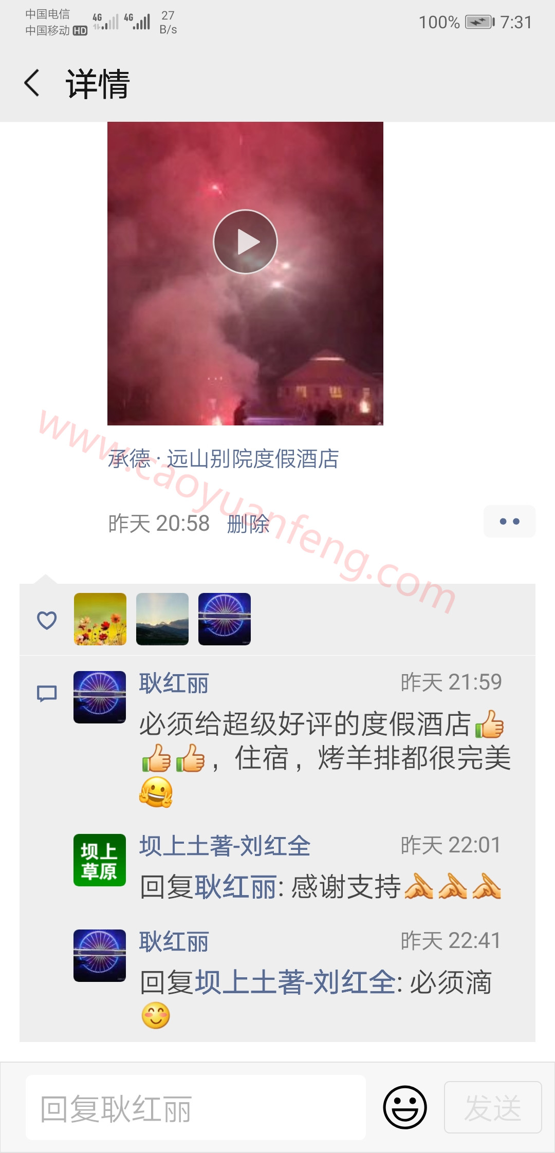 游客對壩上之行表示感謝