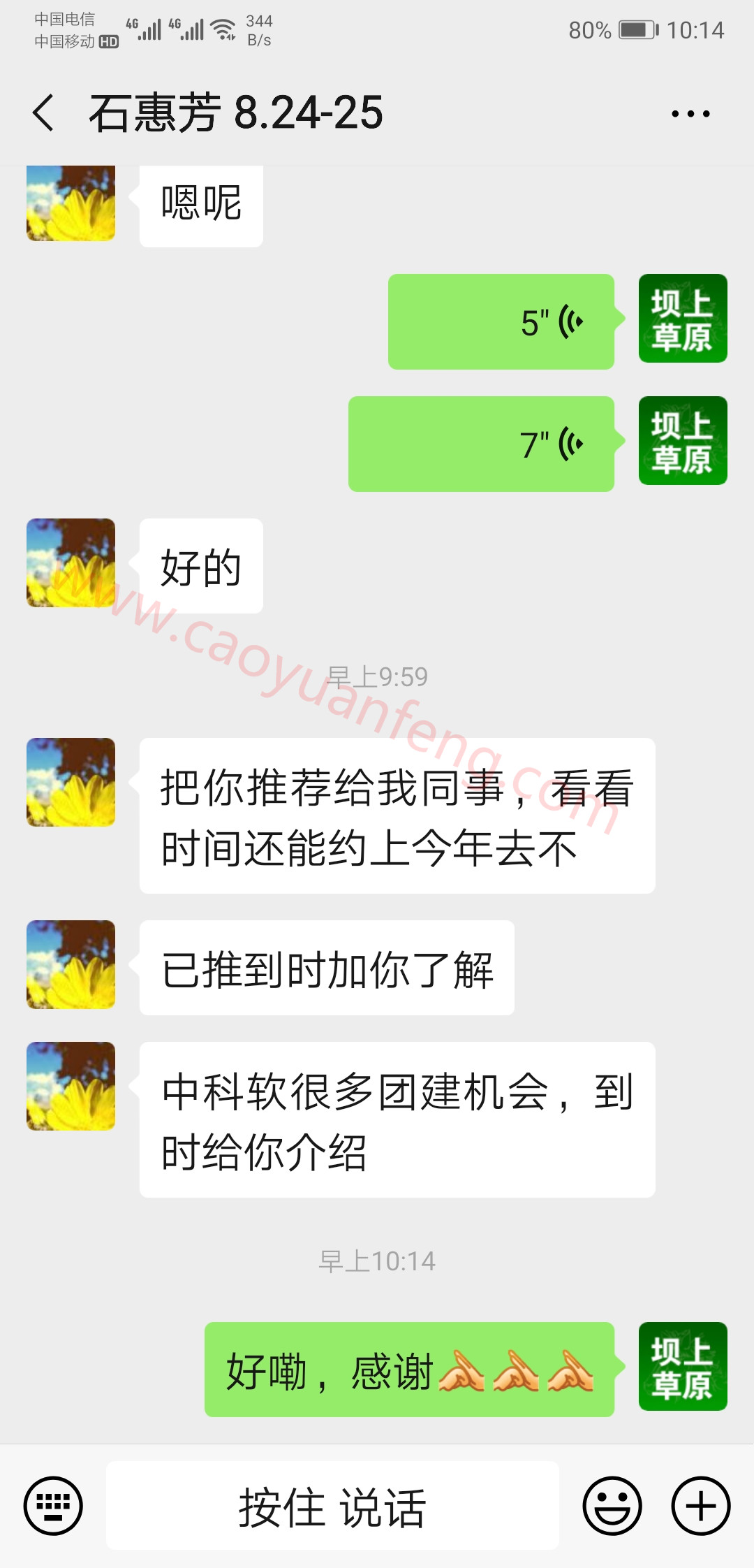 游客對壩上之行表示感謝