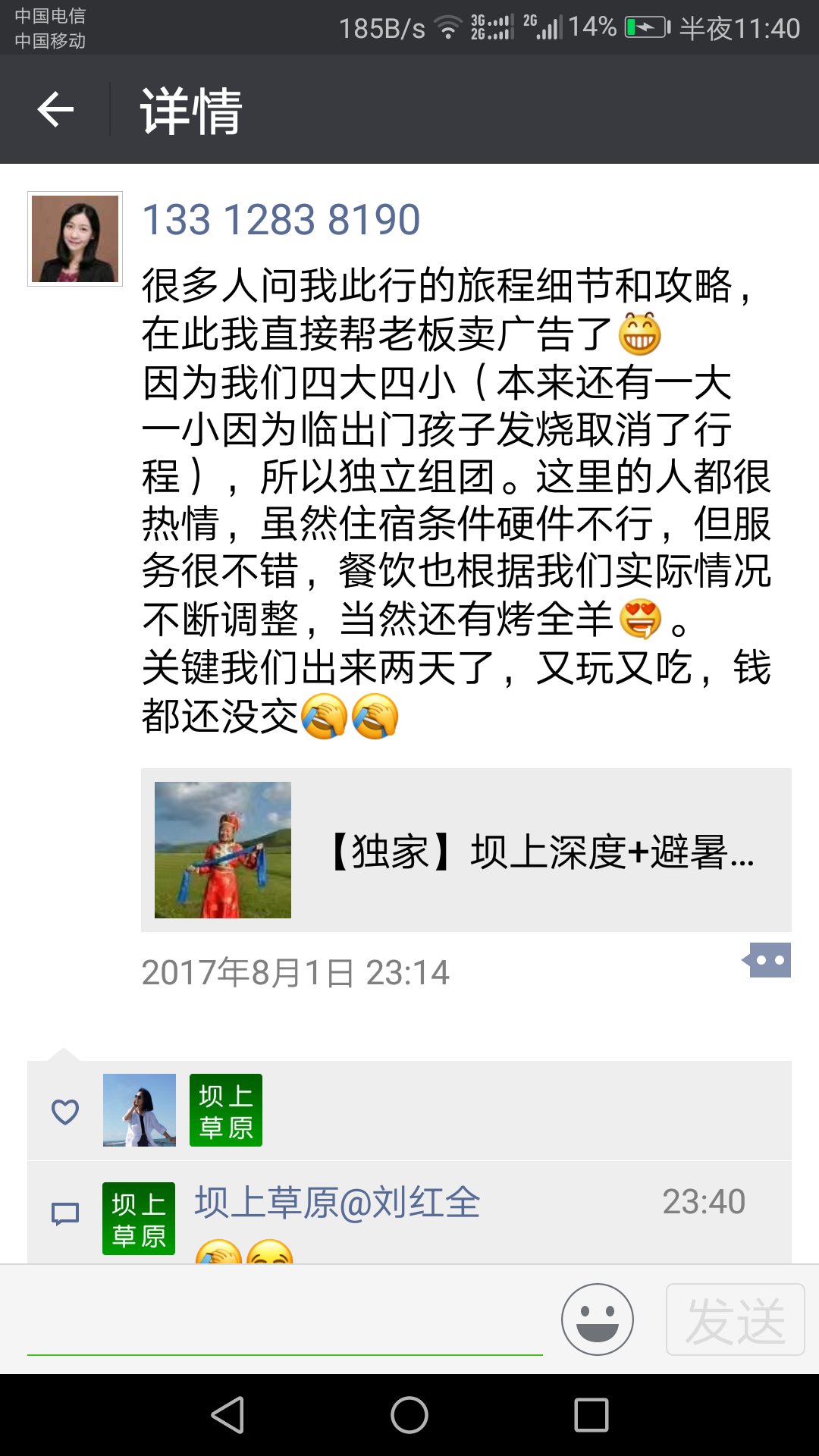 壩上親子小包團游客點評