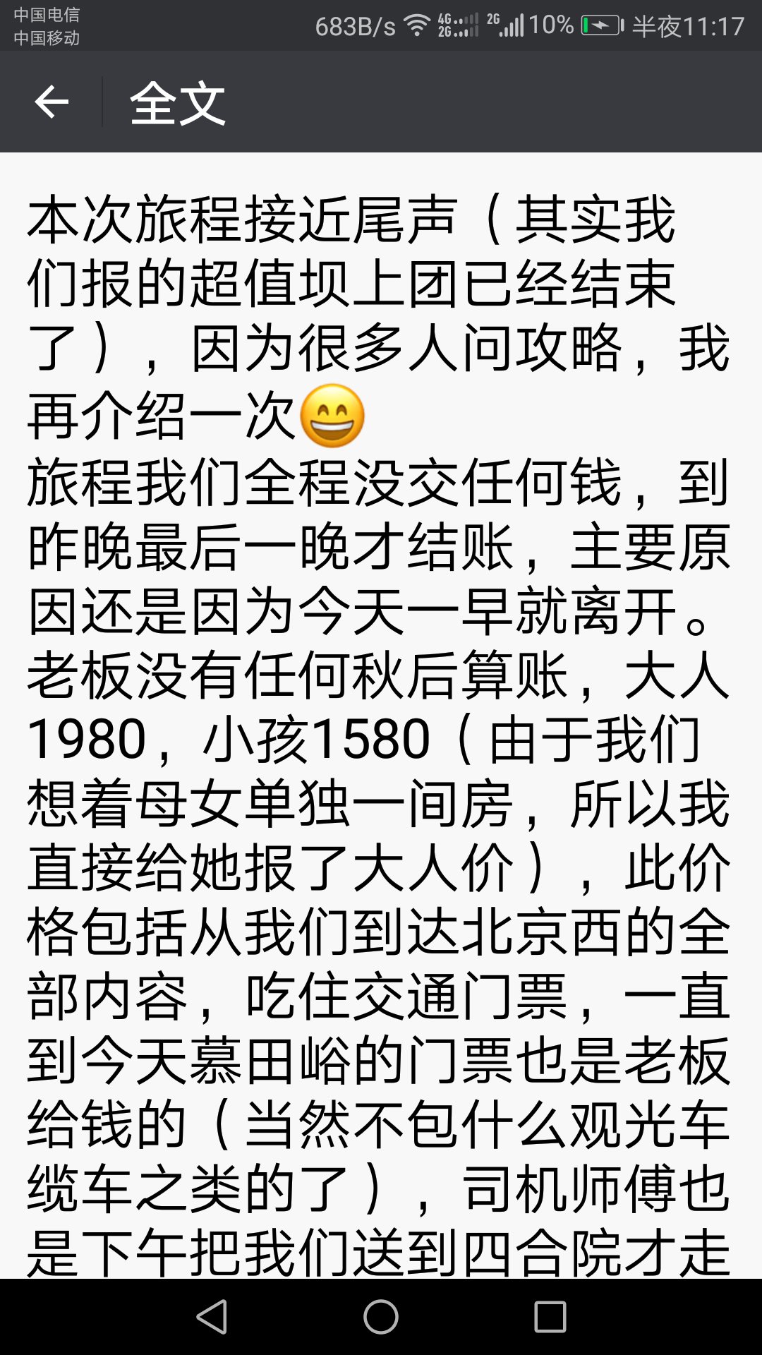 壩上親子小包團游客點評