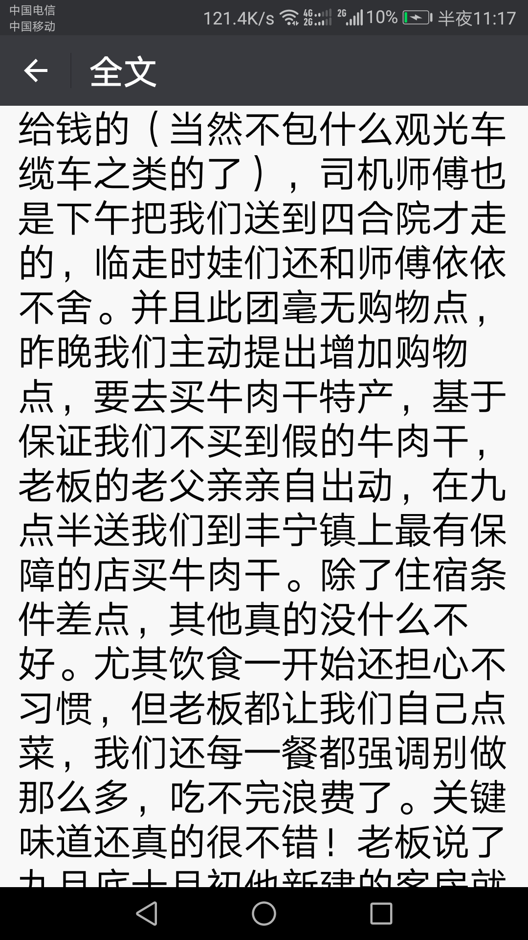 壩上親子小包團游客點評