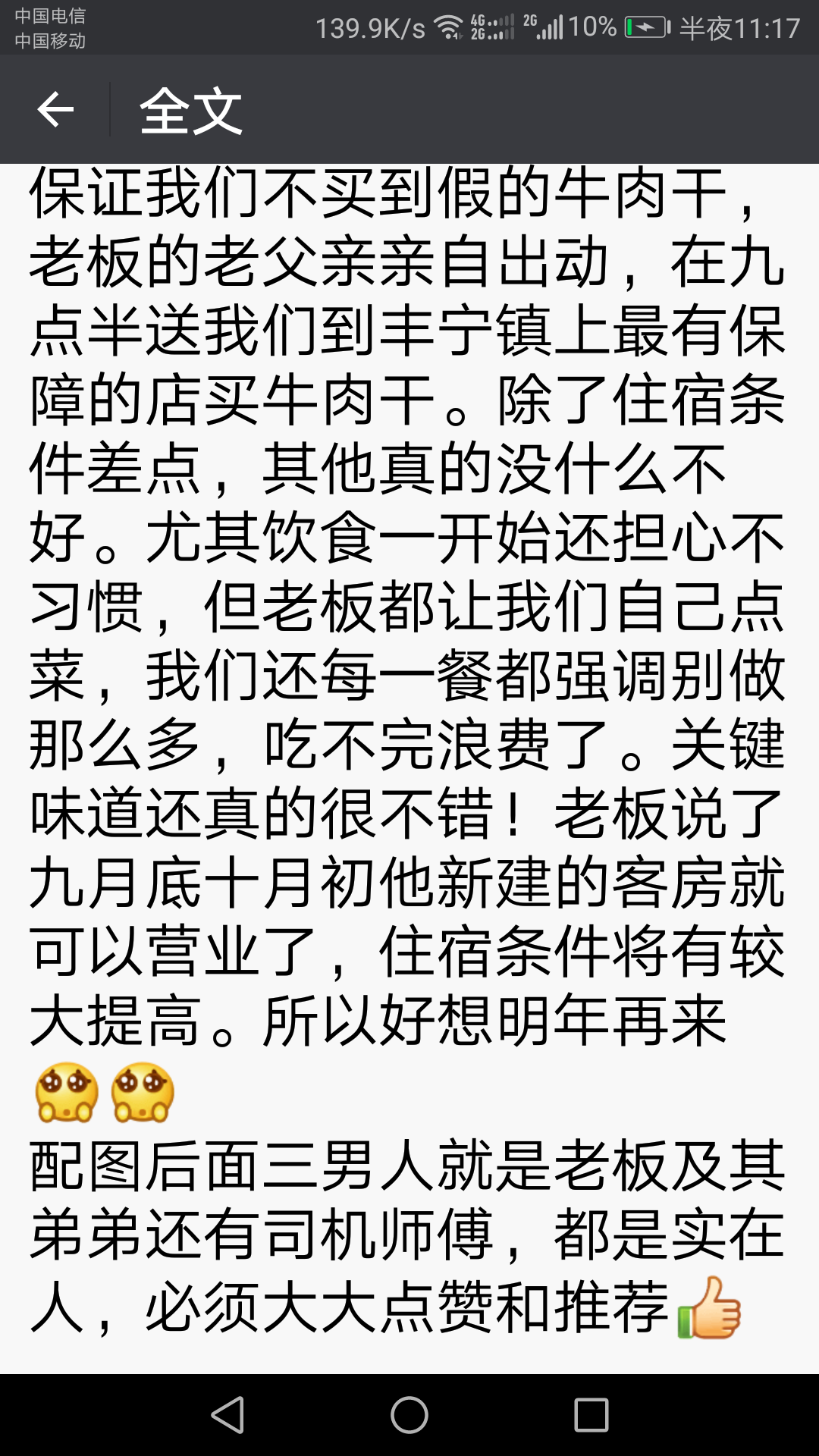壩上親子小包團游客點評