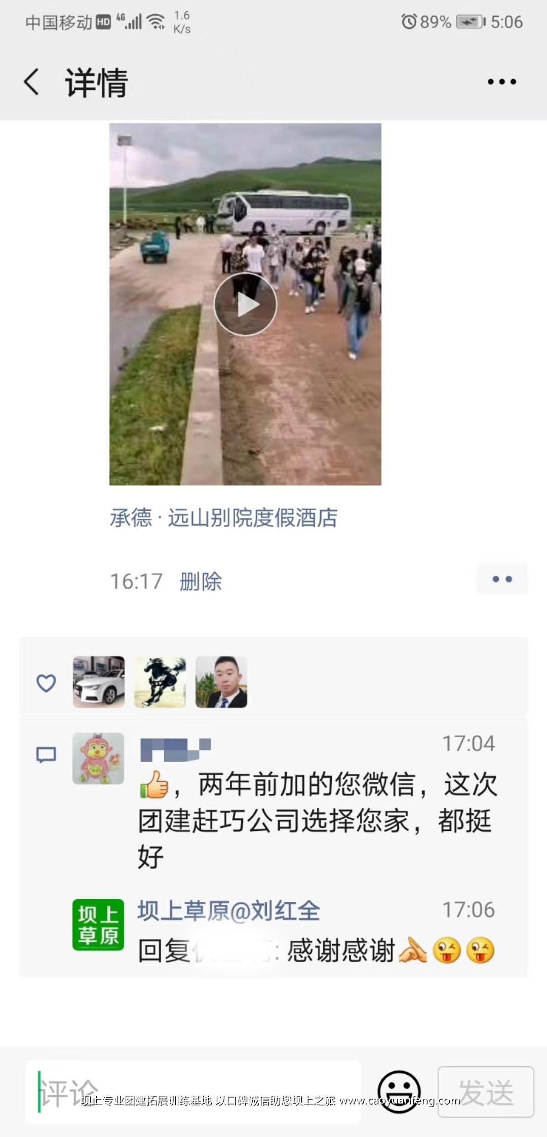 北京全時天地在線豐寧壩上團建拓展活動