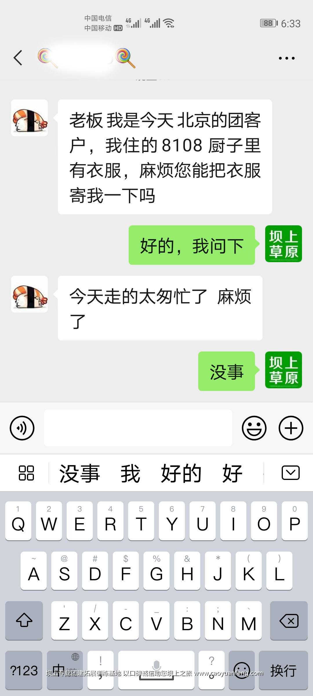 北京全時天地在線豐寧壩上團建拓展活動