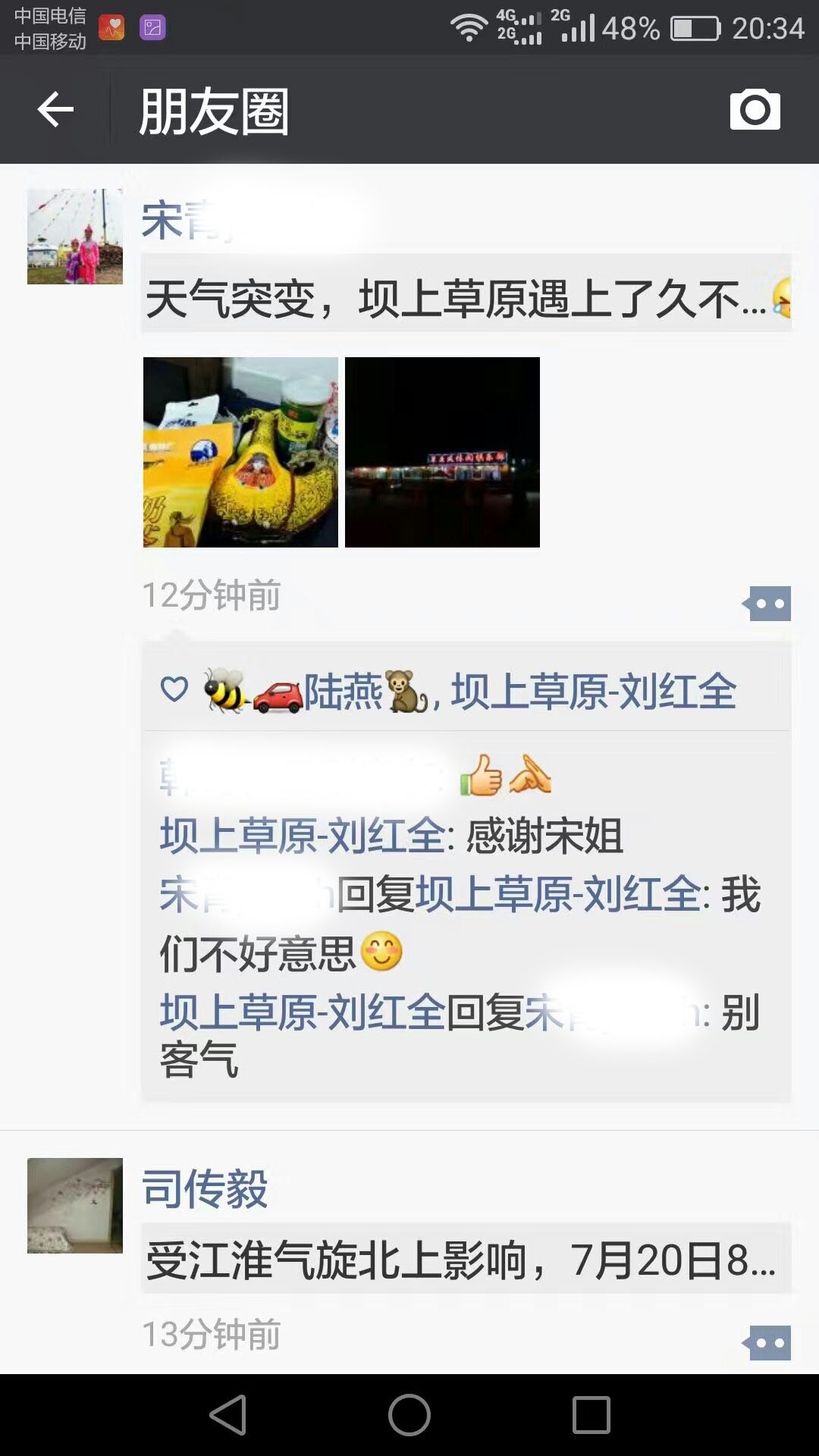 上海宋姐 微信對草原風(fēng)感謝全文