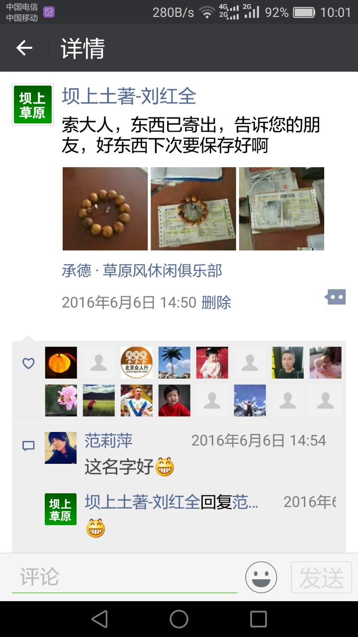 索大人貴重手串遺落草原風(fēng) 原物奉還 感激之至