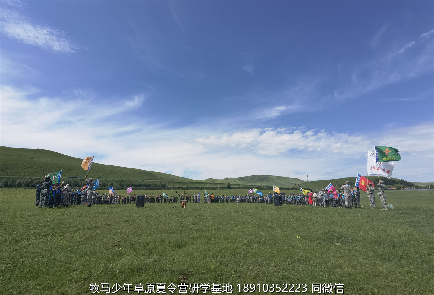 睿智情商童軍聯(lián)盟草原軍事夏令營(yíng)