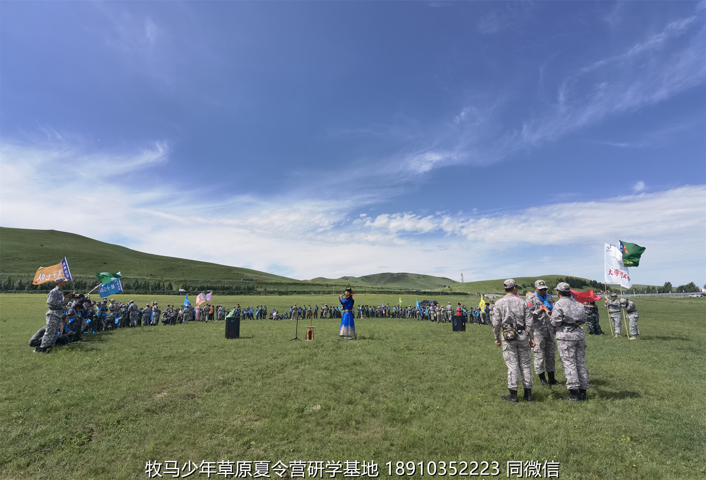 睿智情商童軍聯(lián)盟草原軍事夏令營(yíng)