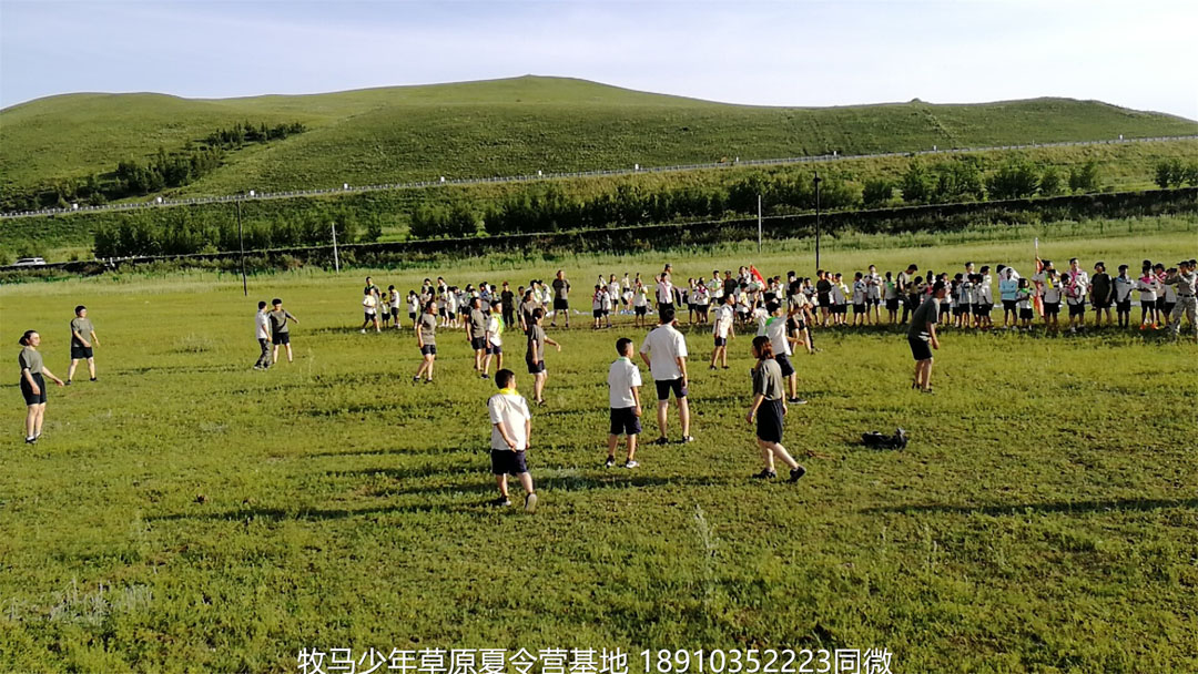 睿智情商童軍聯(lián)盟草原夏令營