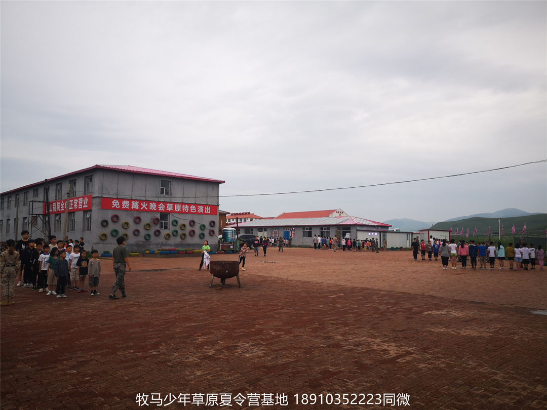 睿智情商童軍聯(lián)盟草原夏令營